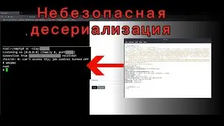 Что такое небезопасная десериализация #programming #cybersecurity #hacker
