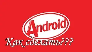 Как сделать интерфейс Android 4.4 Kit-Kat(KK Launcher)
