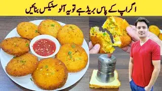 Aloo Ke Samosay Bhool Jaye Bread Snacks Bnay Recipe By ijaz Ansari | Ramzan Special | Iftar Special