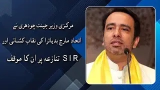 Jayant Chaudhary: Unveiling the Unity March Padyatra & His Stance on the 'SIR' Controversy
