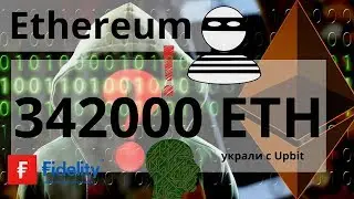 Ethereum 342,000 ETH stolen from Upbit. Fidelity and Ethereum tokens