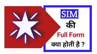 SIM ki full form kya hai | what is full form of  SIM
