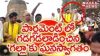 MP Galla Jayadev Excellent Speech in Parliament Shows Impact in Vijayawada | Mahaa News