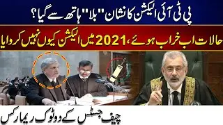PTI Election Sign Bat Hearing - Why PTI Not Contest Intra Party Election - Chief Justice Furious