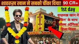 Shah Rukh Khan KING Movie Day 1 Box Office Collection | Bollywood Ka Real King Kaun | SRK King movie