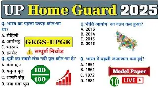 UP Home Guard GK Top 30  Questions 🔥 UP Home Guard UP GK Questions, up home guard gk gs class 2025