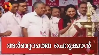 MVR Cancer Centre Inaugurated In Kozhikode