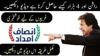 insaf imdad | How to Register insaaf imdad | Insaf imdad Registration | Insaf imdad application
