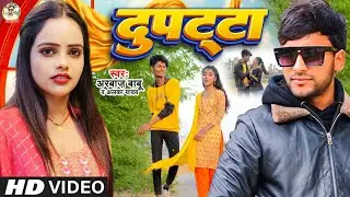 #video - Dupatta | दुपट्टा| Ft.Manish & #Roshani || Arbaj Babu & Alka Yadav || New Love Song ~ 2024