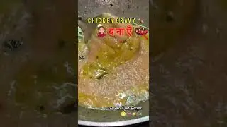 Chicken gravy #chicken recipe# #shortvideos #cookingvlog