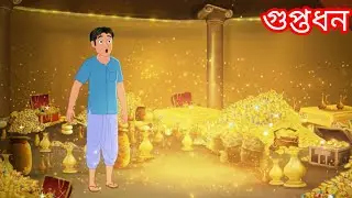 রহস্যময় গাছ..😲 #cartoon #vairalvideo #animation #trending 