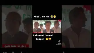 Malakand Borad Topper | khayl de da | board topper interview | funny video