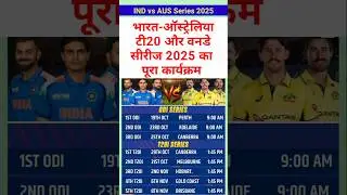 India Tour of Australia ODI and T20 Series 2025 Schedule #IndiavsAustralia #cricket #schedule