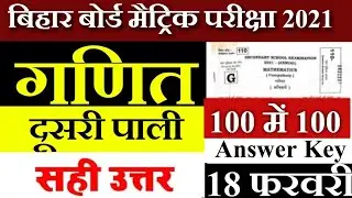 10th Math 2nd Sitting Answer Key 2021- Bseb 10th Math Objective Solution 2021 Second Sitting
