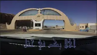 جولة في مدينة حقل وطريق تيما الى حقل