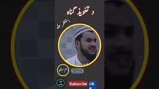 Da Tagweez guna||mufti Salman Azhar pashto bayan Islamic video #ytshortfeed #islamiclecture #reels