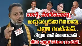 TDP Leader Shocking Comments on CM Jagan | Nara Lokesh Yuvagalam | Siripuri Sridhar | Red TV