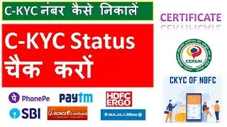 CKYC number kaise nikale | download CKYC Certificate | CKYC number kya hai | Sarkari Wire