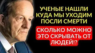 Вернер Шибелер: я видел доказательства жизни после смерти!
