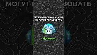 GitHub Copilot стал бесплатным! #айти