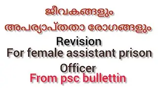 Assistant female prison officer classes📌general science 📚from psc bullettin 