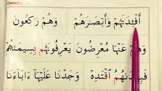 Easy Quran Reading - Sukoon Practice 3  (Part 2 - Pages 34-35)