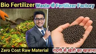 👉 Ghar ke Kachre se Bio Fertilizer Business | Low Cost High Profit | Complete Guide