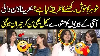 Shohar Ko Khush Karne Ka Tarika Kiya Hai? | Funkariyan | Lahore Rang