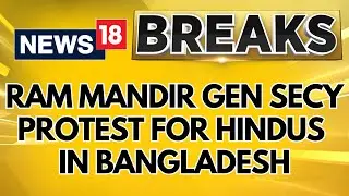 Ram Temple Trust General Secretary Takes Part In Protest For Bangladeshi Hindus In Ayodhya | News18