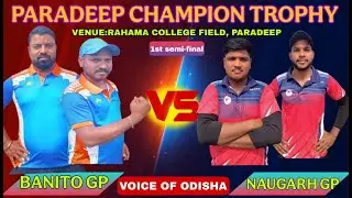 LIVE 🛑 DAY:12🔥 PARADEEP CHAMPIONS TROPHY 🏆🏏 RAHAMA #voiceofodisha