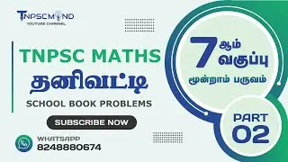 7th 3rd TERM SIMPLE INTEREST SCHOOL BOOK PROBLEMS | தனிவட்டி | PART - 02 | TNPSC MIND