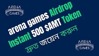 arena games Airdrop |  Instant 500 $AMT Token  | দ্রুত জয়েন করুন | Dhaka crypto | @dhakacrypto