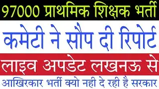 97000 Primary Teacher Vacancy 2021 Notification Latest News Today