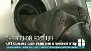 В Молдове снова подорожает топливо. НАРЭ обновило максимальные цены