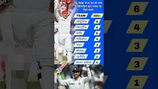Most Triple Century in Test Match. #test #triplecentury #abhicrickettak