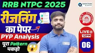 🚂 RRB NTPC 2025 🏆 NTPC Reasoning PYP-6 🔥 RRB NTPC Previous Year Question Paper | Lakshya Sir
