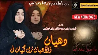 Qaidi Baba Watan Ty Aa, Dhiyaan Daadhiyan Rul Gaiyaan Ni || Sania Zahra Najmi || NewNoha || 2026