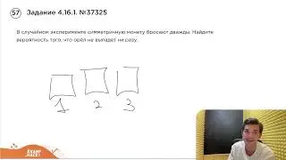 Номер 4 из ЕГЭ по Математике. Задание 4.16.1. 37325