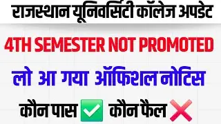 rajasthan university not promoted || rajasthan university not promoted news 