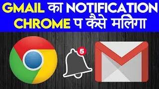 How to Get Gmail Notifications on Google Chrome