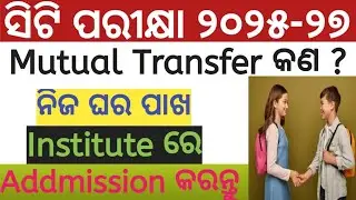 CT Exam Mutual transfer/ CT Exam 2025/ CT Exam Result/ CT Exam 2nd selection 