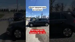 Видача Volkswagen e-Golf 2021