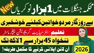 Forest Department Jobs 2026 Apply Online | Pakistan Government jobs | Mehkma Janglat Punjab Job 2026