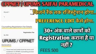 ⛔जल्दी करे CPPNET REGISTRATION 2022 | counseling कैसे करे |