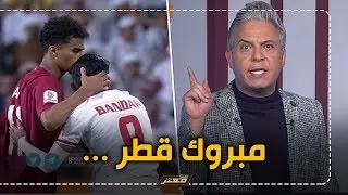 بعد رباعية تاريخية في الشباك الاماراتيه .. #معتز_مطر: لماذا احتفل العرب بفوز #قطر !!