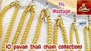 Thali chain collections | 10 pavan thali chain | lalithaa Jewellery thali chain collections | thali
