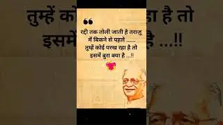 Raddi tak toli jati hai taraju mai #shorts #tranding #love