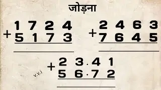 जोड़ कैसे करते हैं दशमलव का।How to add decimals.