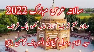 khatm shareef Syed Ghullam Rasool Gillani Khoo Pak Shareef okara