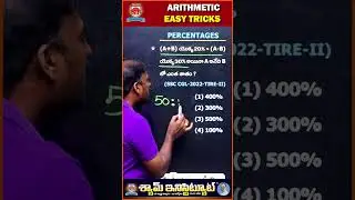 ARITHMETIC | SIMPLE TRICKS #shyaminstitute